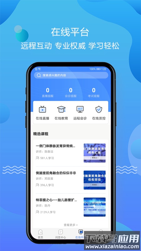 超声智库APP最新版截图4