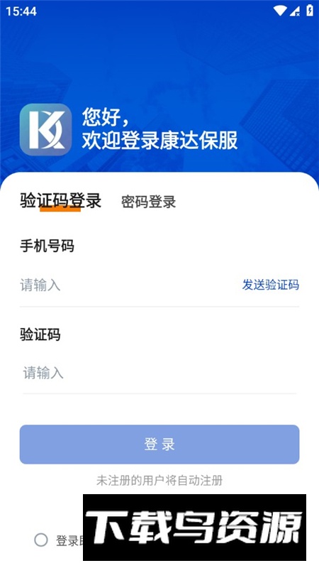 康达客户服务平台官方app最新版本截图2