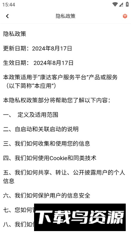 康达客户服务平台官方app最新版本截图3