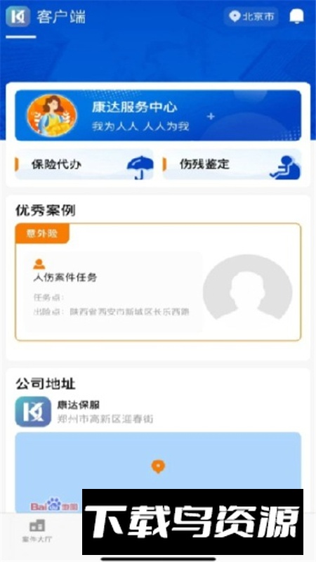 康达客户服务平台官方app最新版本截图8