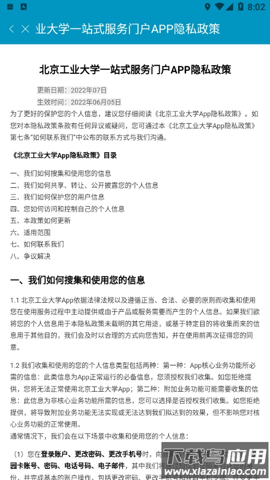 日新工大app下载安装最新版截图3