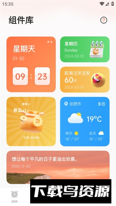 闹钟铃声多app安卓最新版截图3