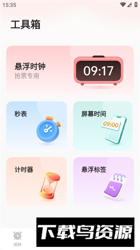 闹钟铃声多app安卓最新版截图4