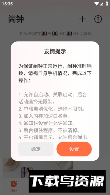 闹钟铃声多app安卓最新版截图7