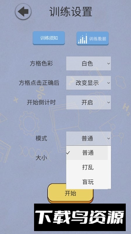 舒尔特表格app安卓下载2026截图3