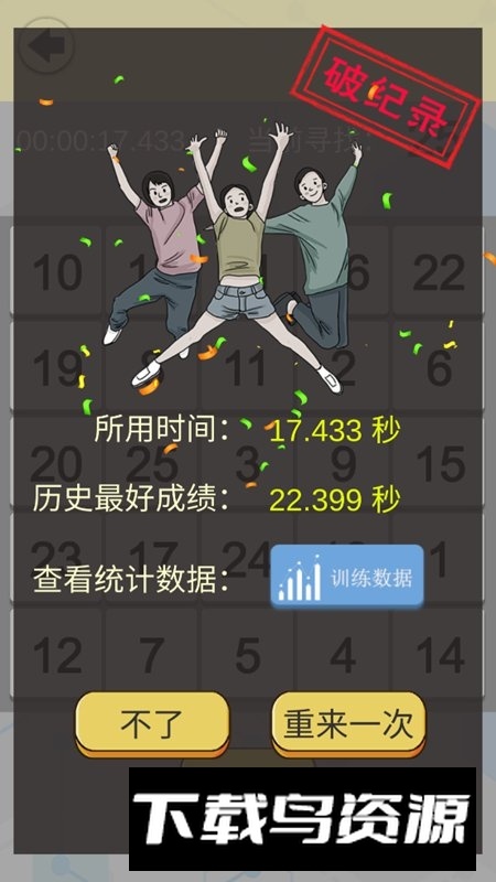 舒尔特表格app安卓下载2026截图5