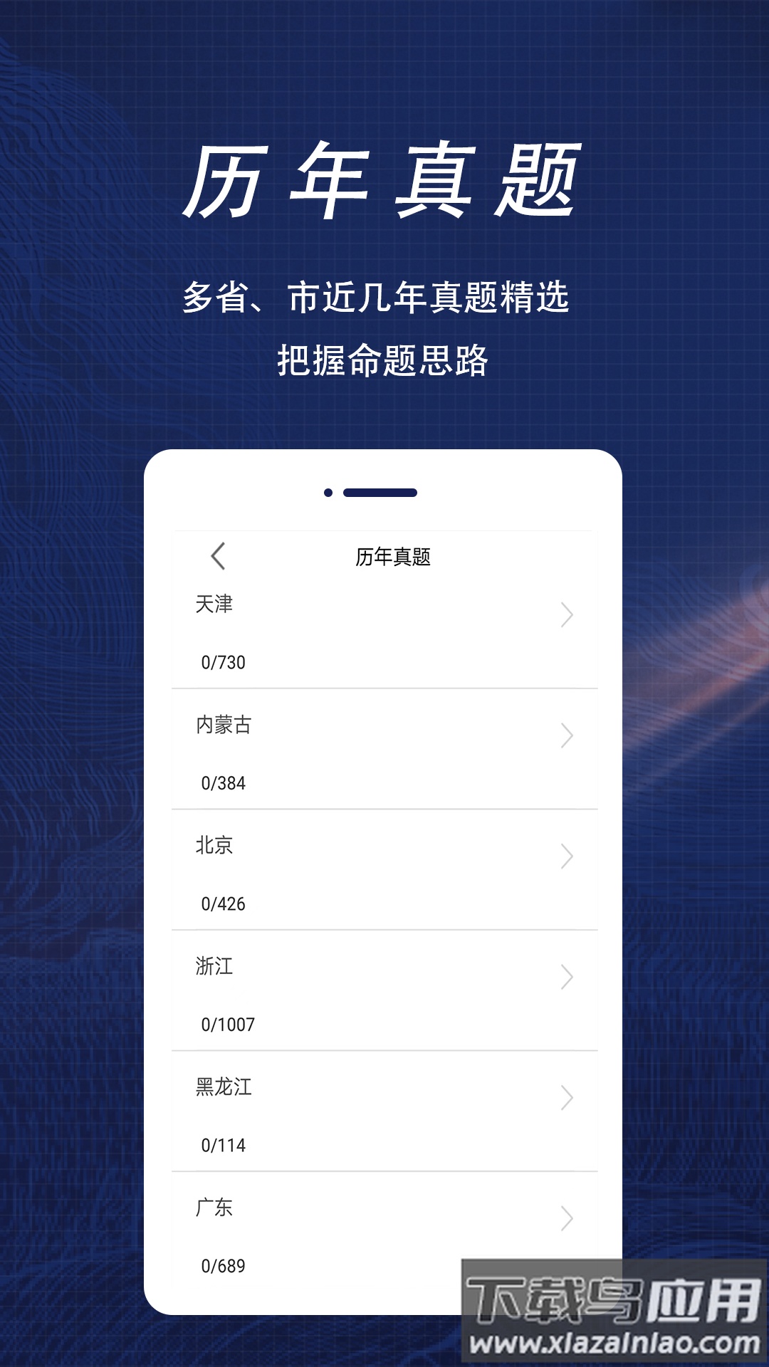 社区工作者全题库app