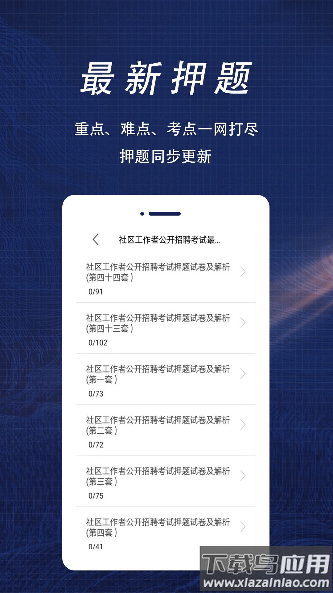 社区工作者全题库app最新版截图2