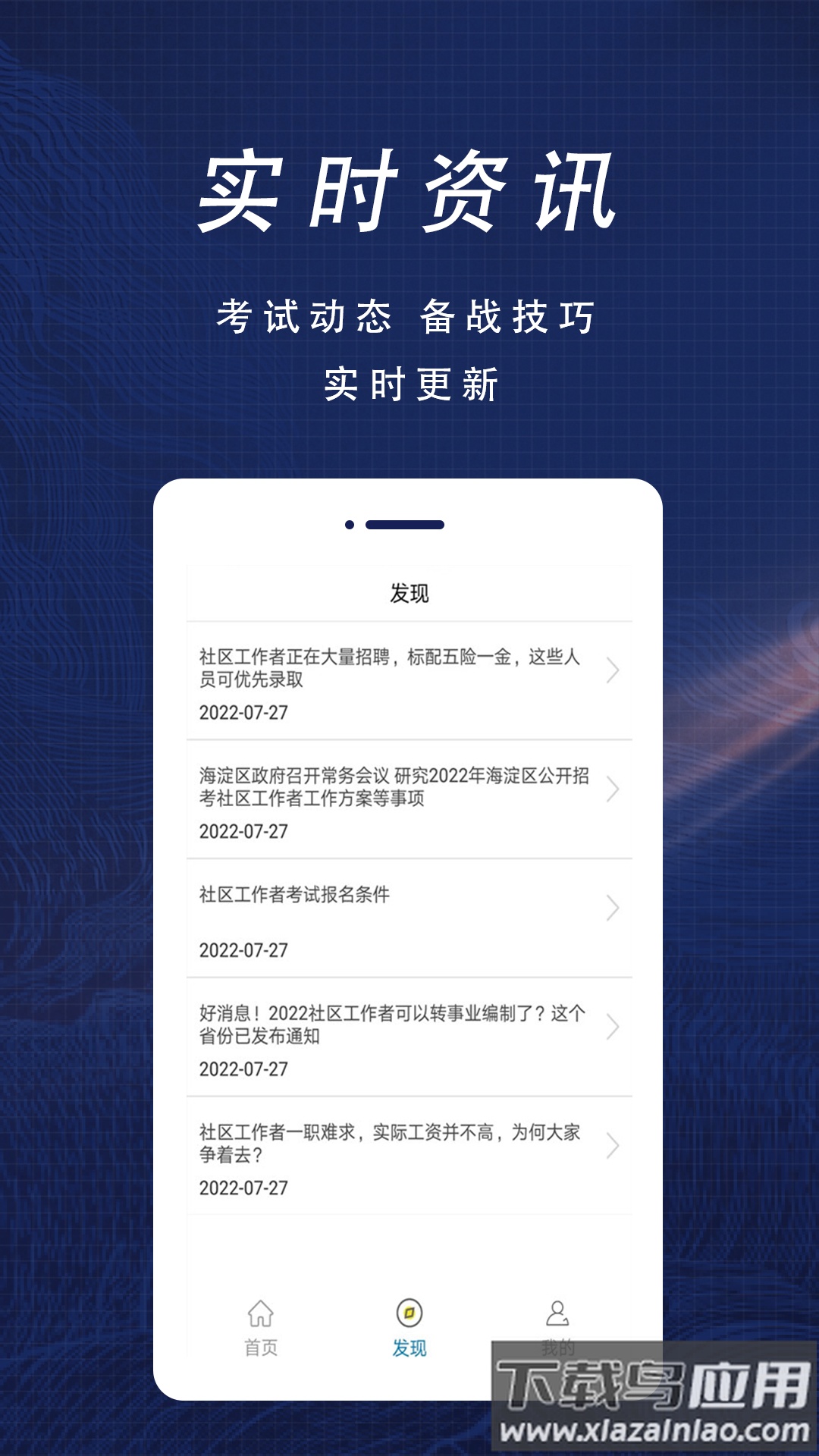 社区工作者全题库app最新版截图3