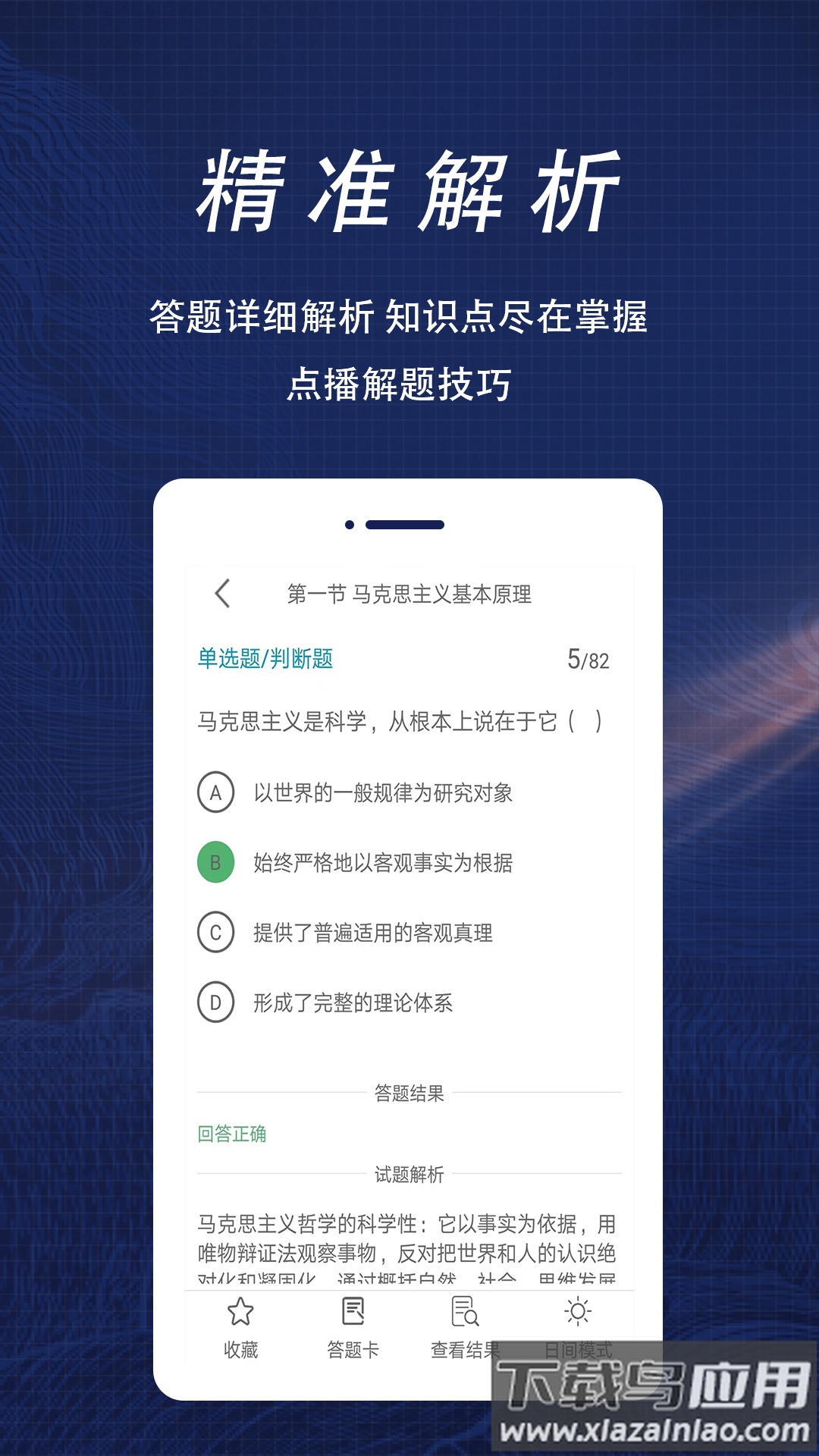社区工作者全题库app最新版截图4