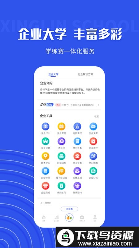 杏林学堂app最新版本pro