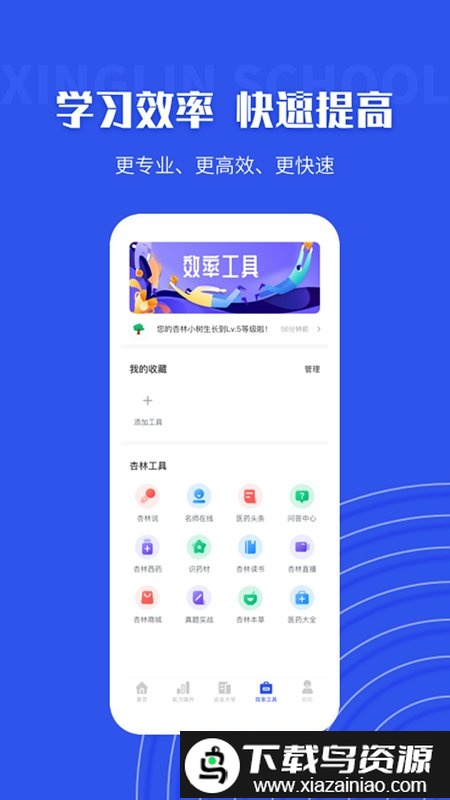 杏林学堂app最新版本pro最新版截图2