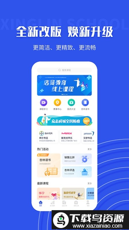 杏林学堂app最新版本pro最新版截图3