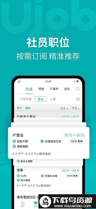 ujob官方版