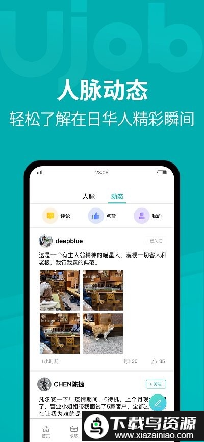 ujob官方版截图2