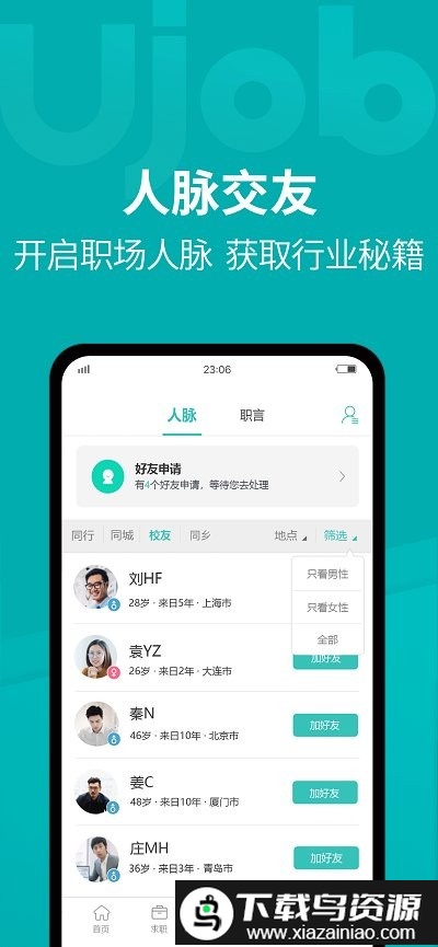 ujob官方版截图3