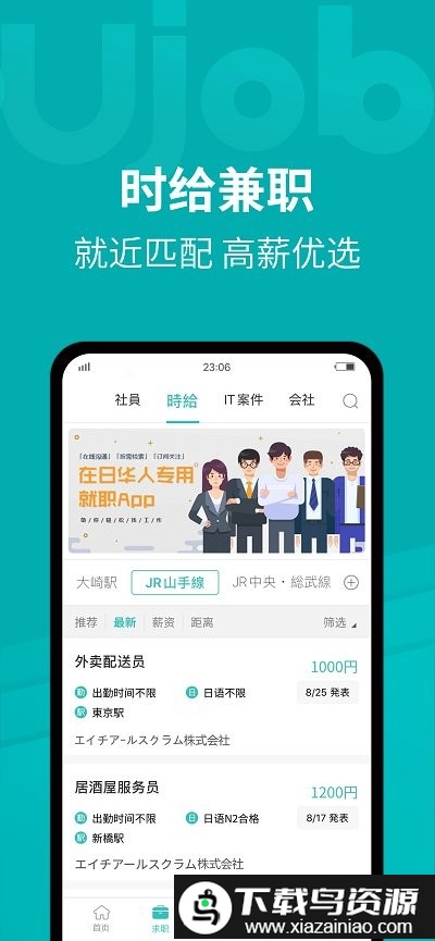 ujob官方版截图4