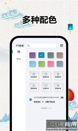 TT阅读器APP截图2