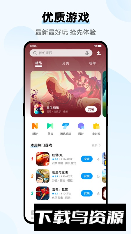vivo应用商店官方正版安装包截图2