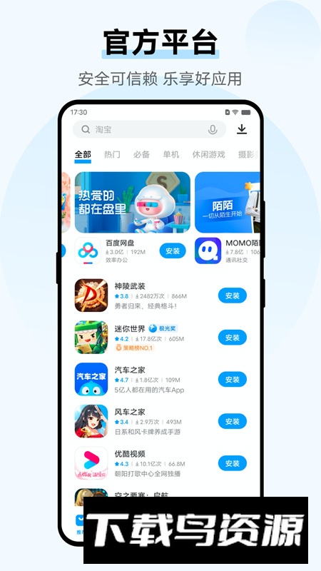 vivo应用商店官方正版安装包截图4