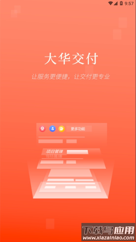 大华交付app最新版截图3