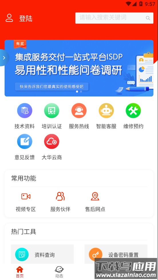 大华交付app最新版截图4