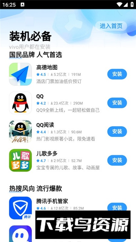 vivo应用商店apk提取版截图1