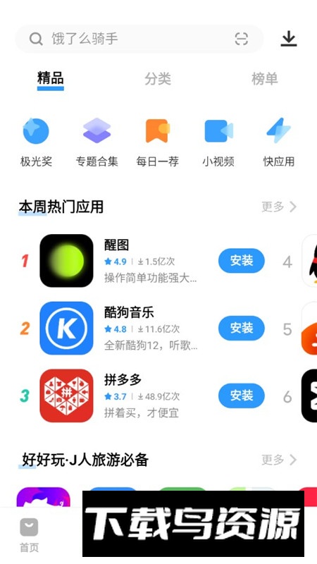 vivo应用商店apk提取版截图2
