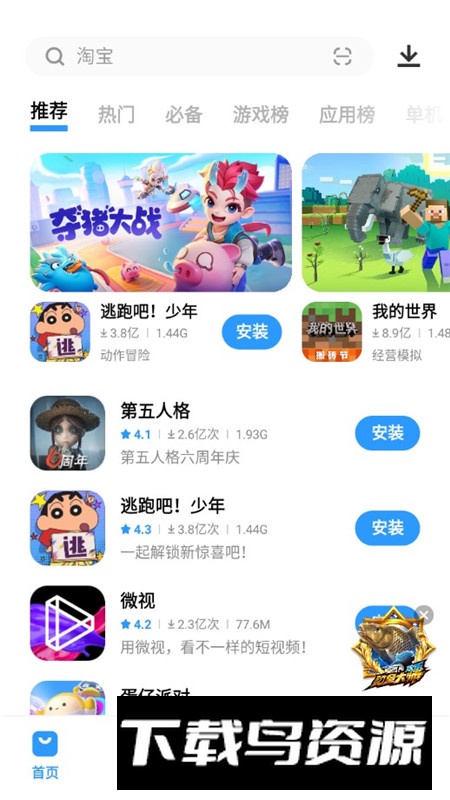vivo应用商店apk提取版截图3