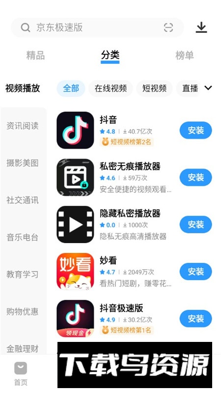 vivo应用商店apk提取版截图4