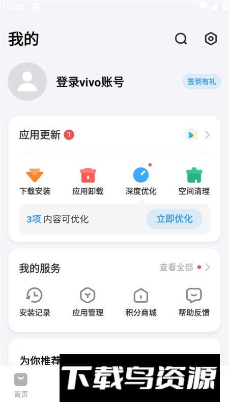 vivo应用商店apk提取版截图5