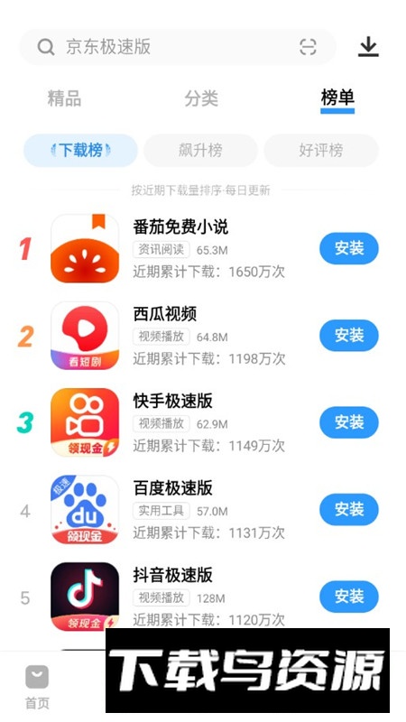 vivo应用商店apk提取版截图6