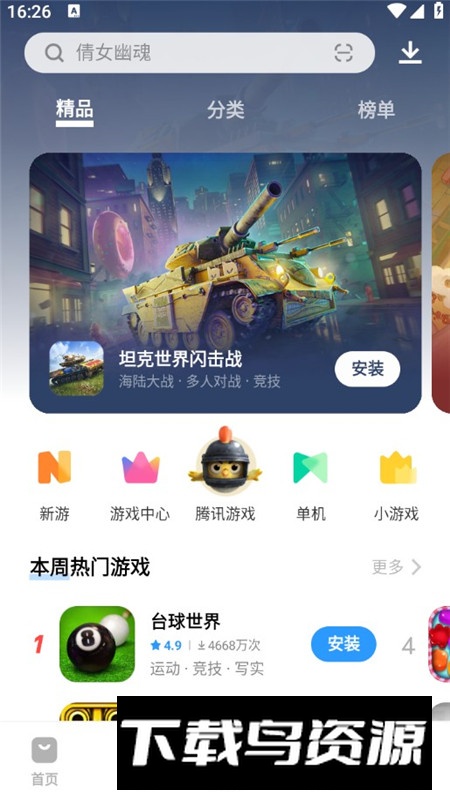 vivo应用商店apk提取版截图7