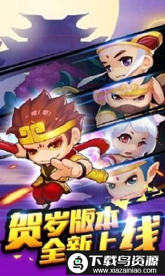 梦回悟空传官方正式版最新版截图2