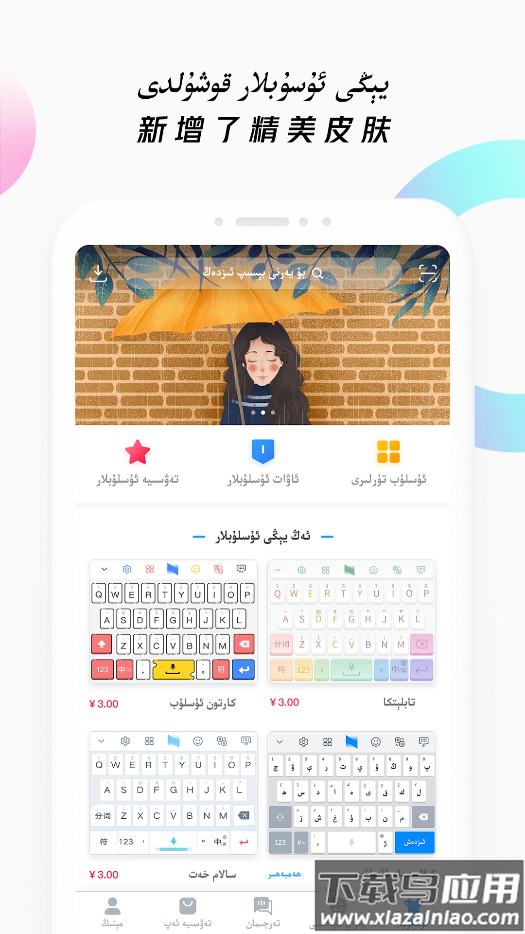 Nur输入法app下载安装最新版截图4