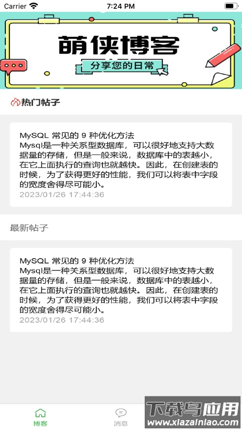 萌侠博客下载app最新版截图3