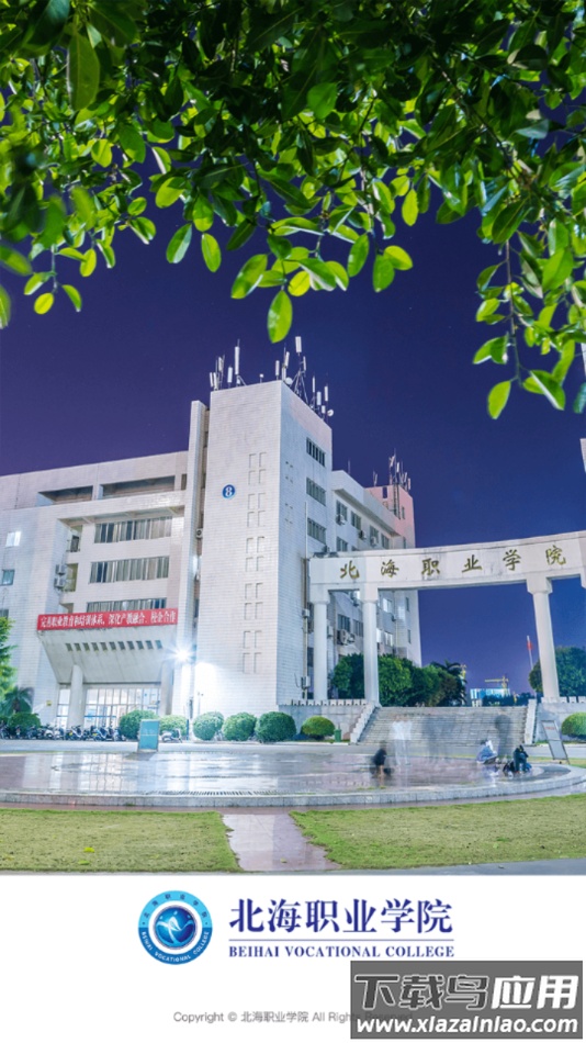 北海职业学院app下载