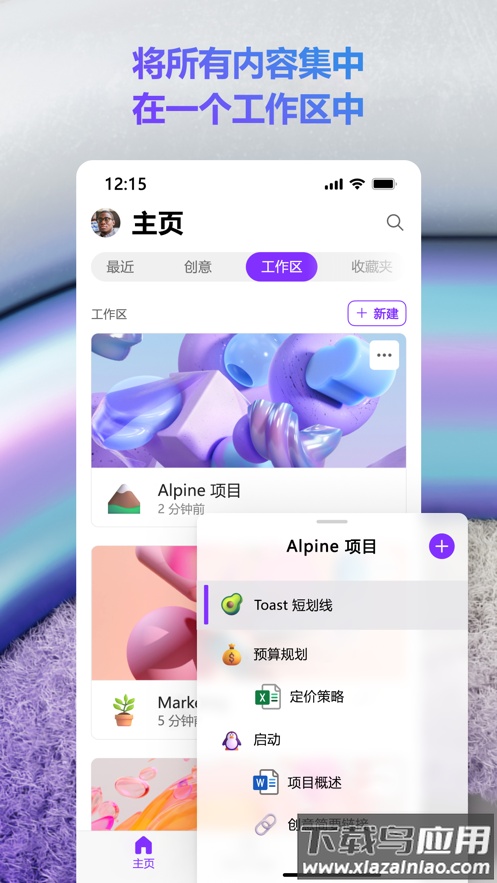 Microsoft Loop下载截图5