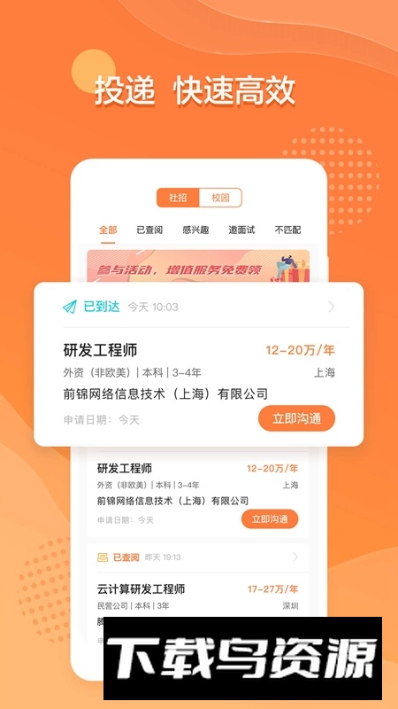 前程无忧51job手机app截图1