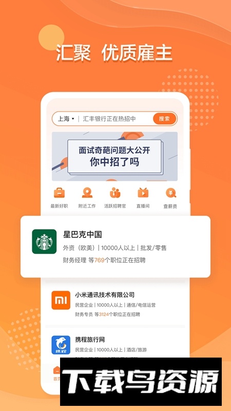 前程无忧51job手机app截图3