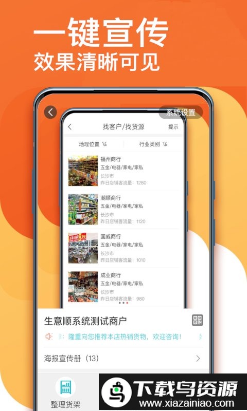 福尔生意管家最新版(又名生意顺)最新版截图2