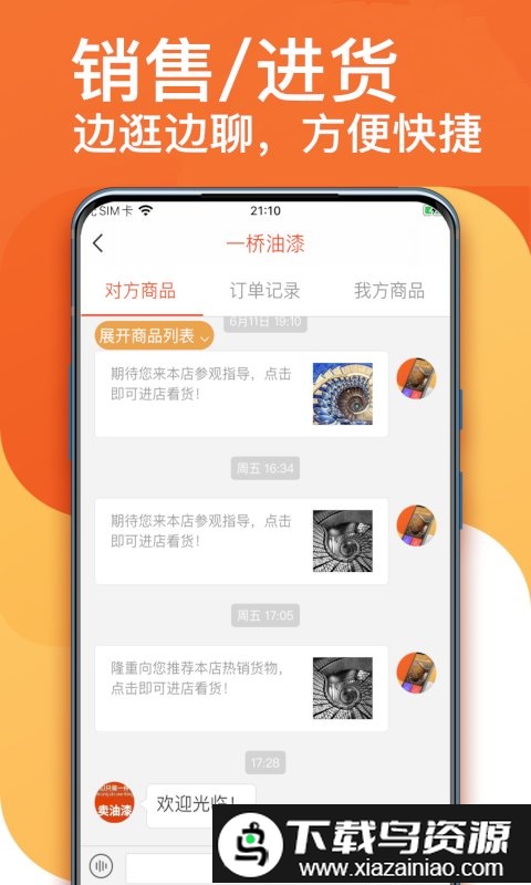福尔生意管家最新版(又名生意顺)最新版截图3