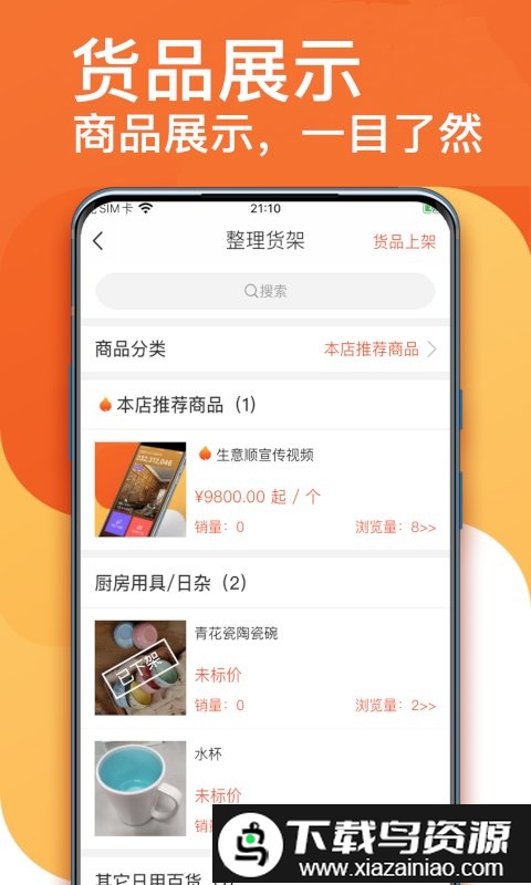 福尔生意管家最新版(又名生意顺)最新版截图4