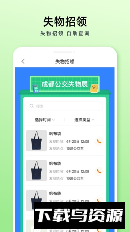 成都公交安逸巴士app手机版截图3