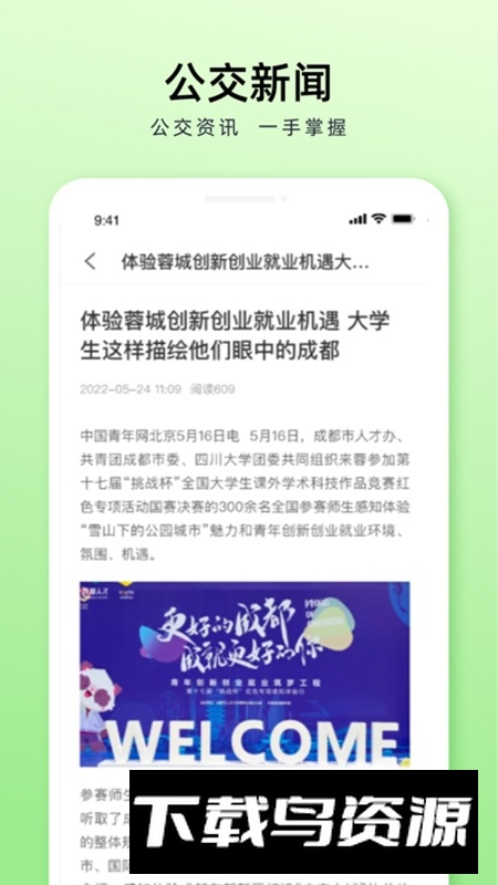 成都公交安逸巴士app手机版截图4