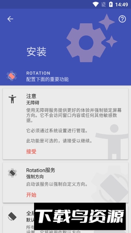 强制横屏软件Rotation地铁跑酷截图5