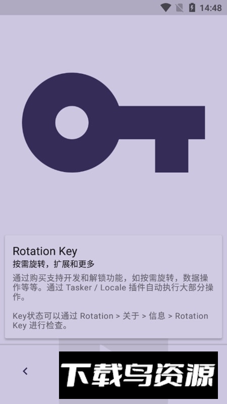 屏幕方向管理器Rotation软件最新版截图1