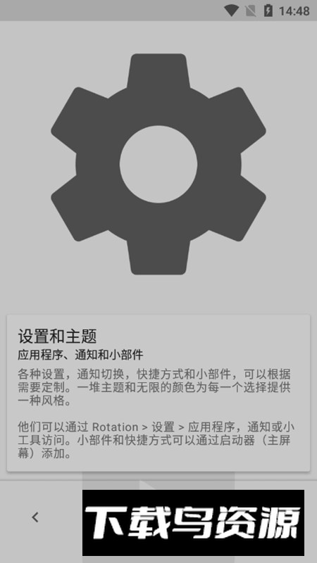 屏幕方向管理器Rotation软件最新版截图2