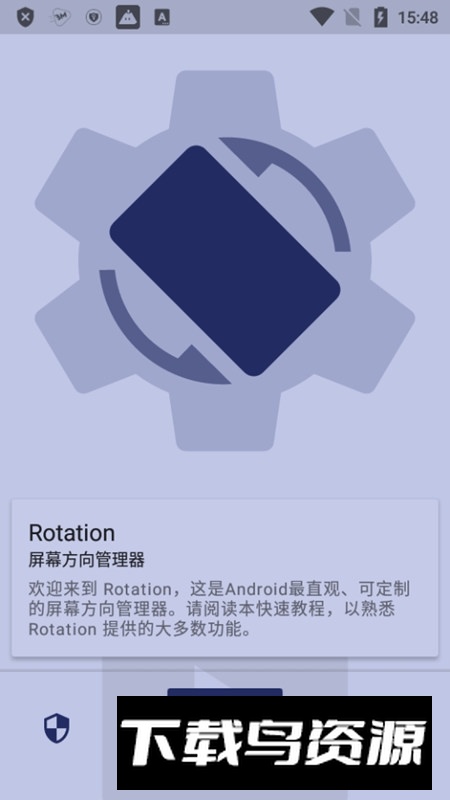 Rotation手机屏幕方向旋转器安卓版截图1