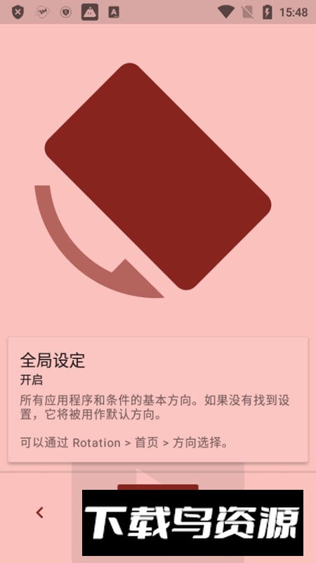 Rotation手机屏幕方向旋转器安卓版截图2